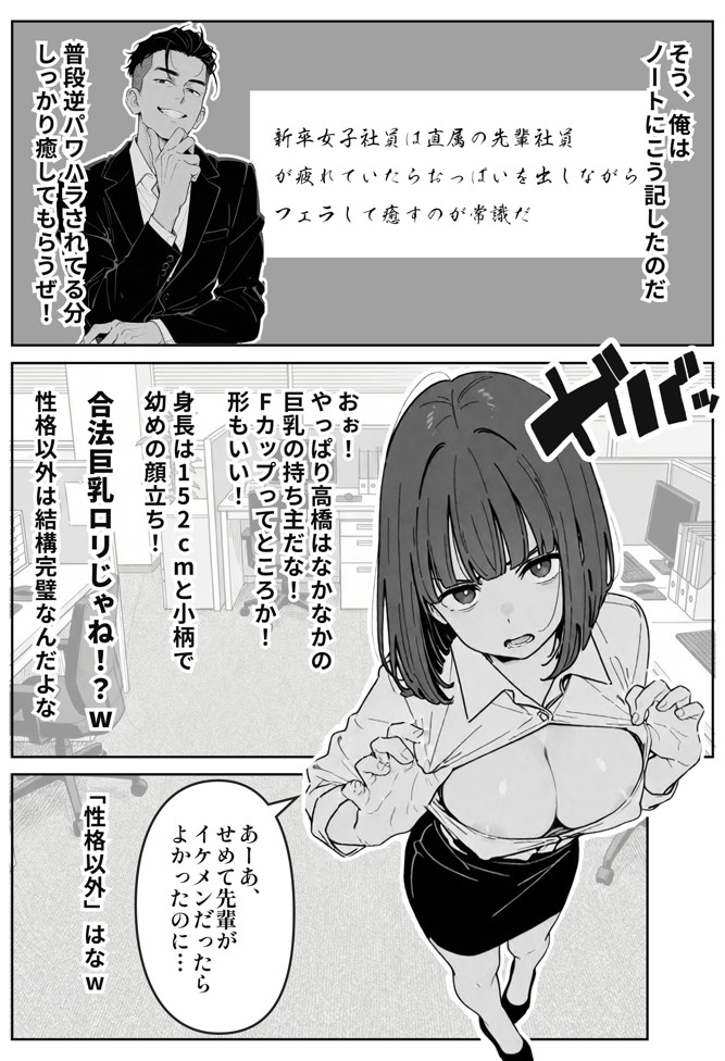 社内常識改変ノートで新卒問題児2人を性処理係にした物語28