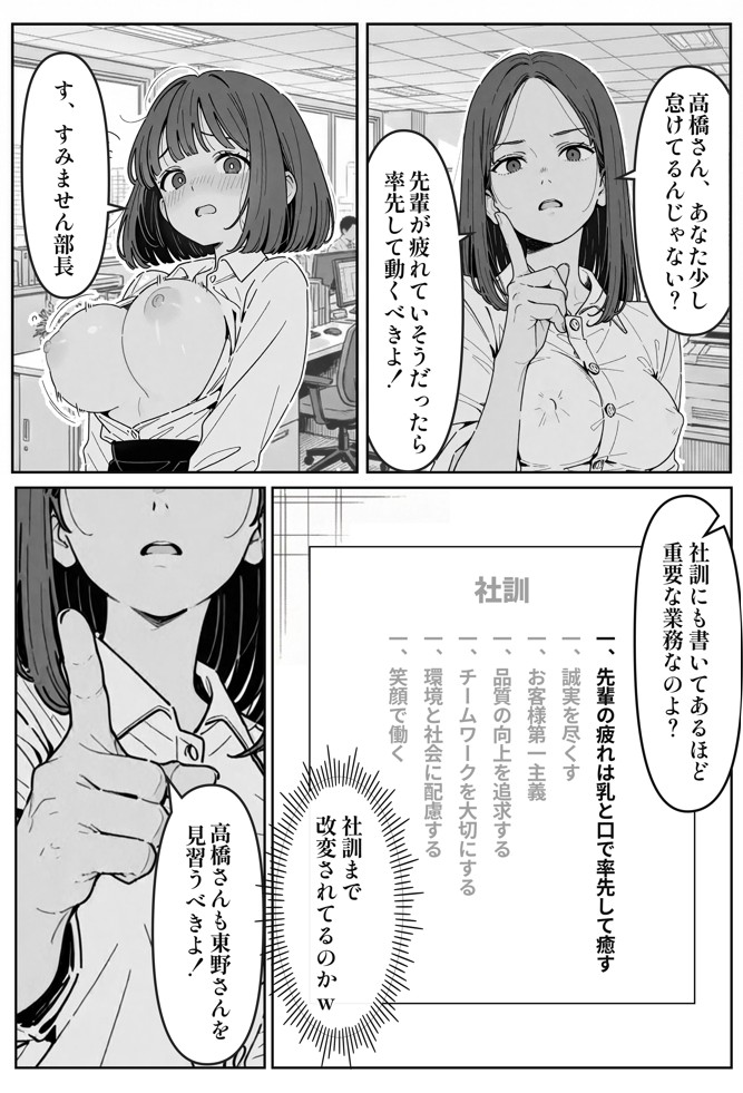 社内常識改変ノートで新卒問題児2人を性処理係にした物語29