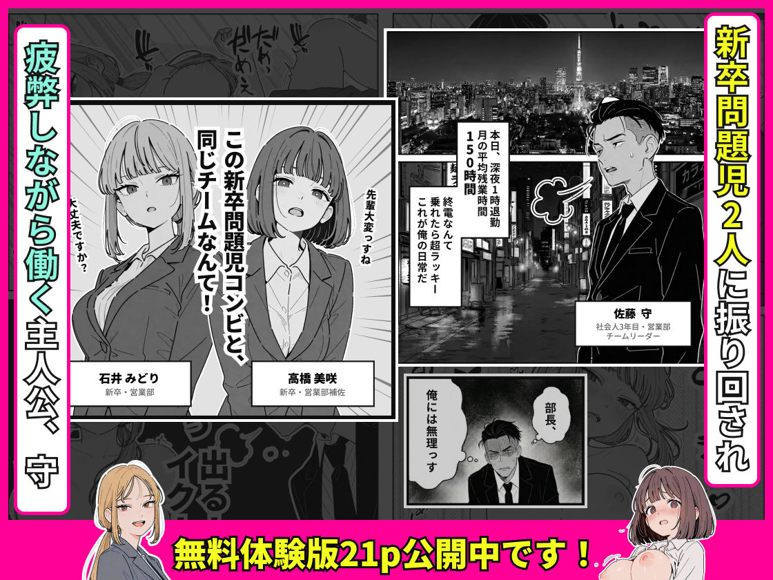 社内常識改変ノートで新卒問題児2人を性処理係にした物語3