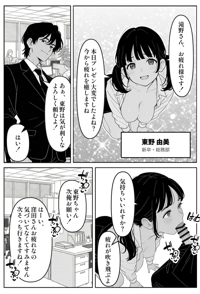 社内常識改変ノートで新卒問題児2人を性処理係にした物語30