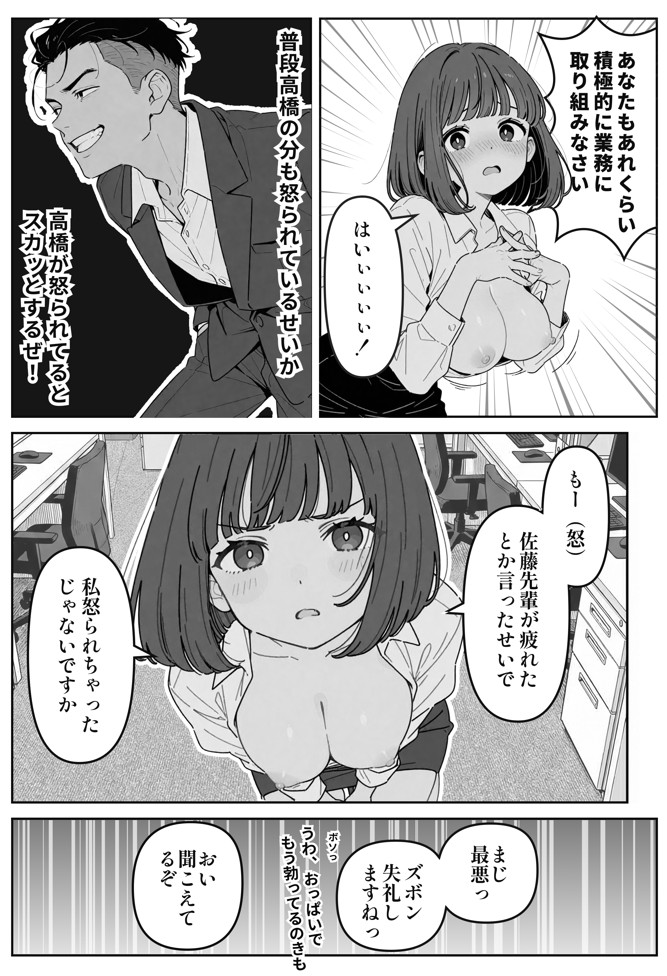 社内常識改変ノートで新卒問題児2人を性処理係にした物語31