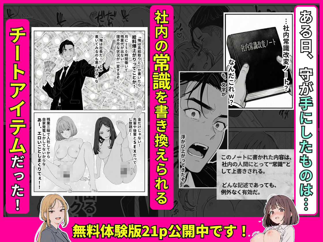 社内常識改変ノートで新卒問題児2人を性処理係にした物語4