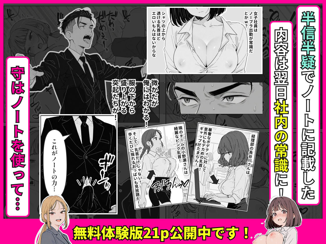 社内常識改変ノートで新卒問題児2人を性処理係にした物語5