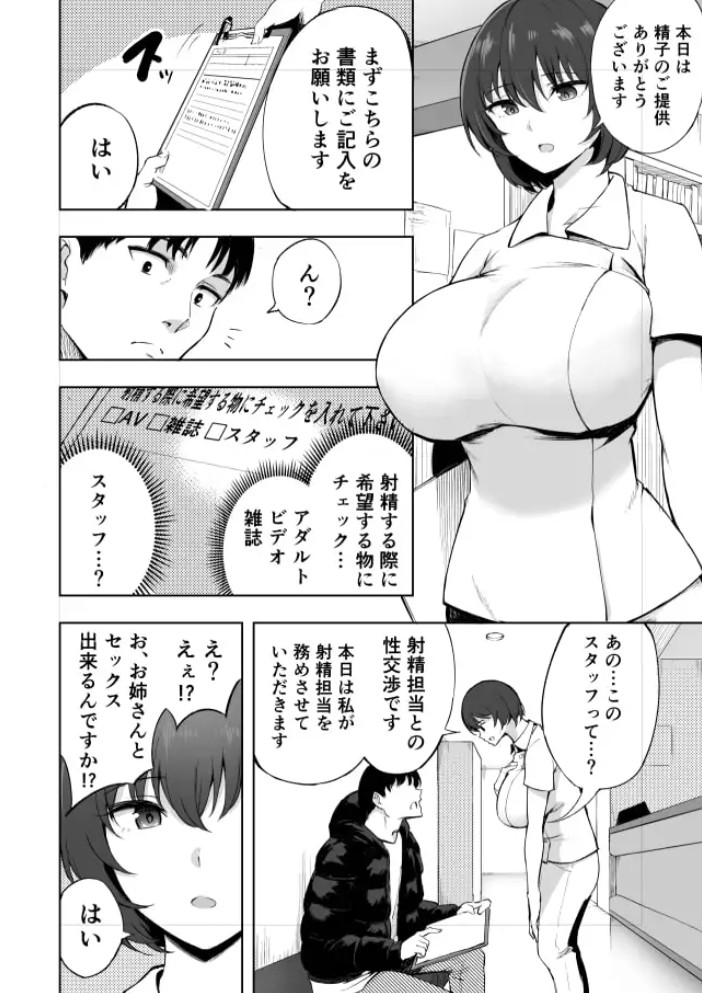 搾精看護師のお姉さん2