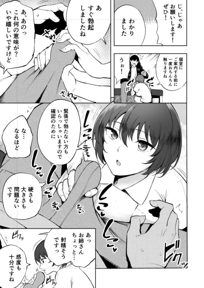 搾精看護師のお姉さん3