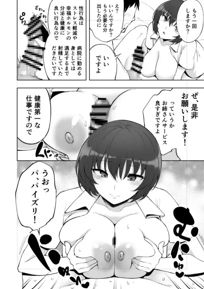 搾精看護師のお姉さん7