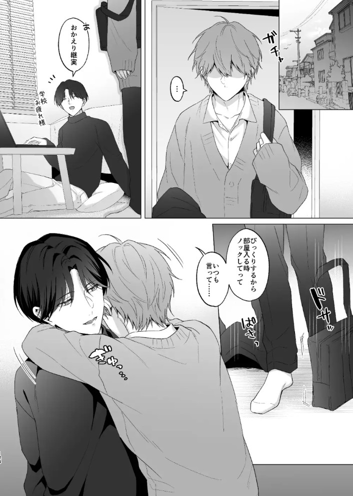 失恋して兄貴に慰められた話10