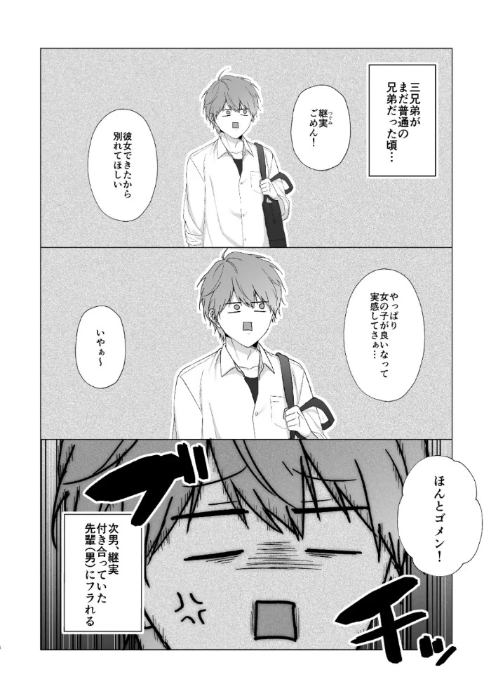 失恋して兄貴に慰められた話2