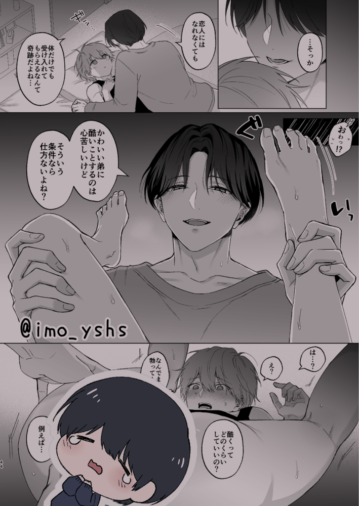 失恋して兄貴に慰められた話21