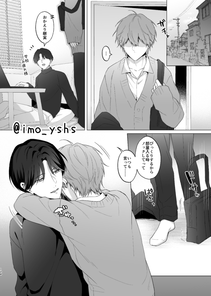 失恋して兄貴に慰められた話25