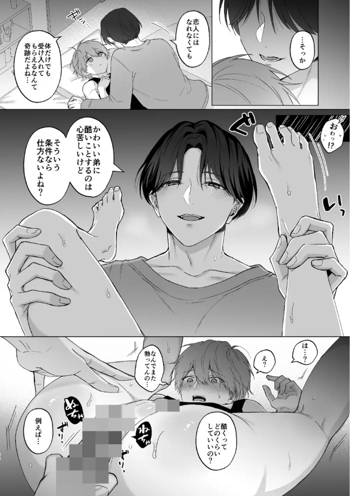 失恋して兄貴に慰められた話6