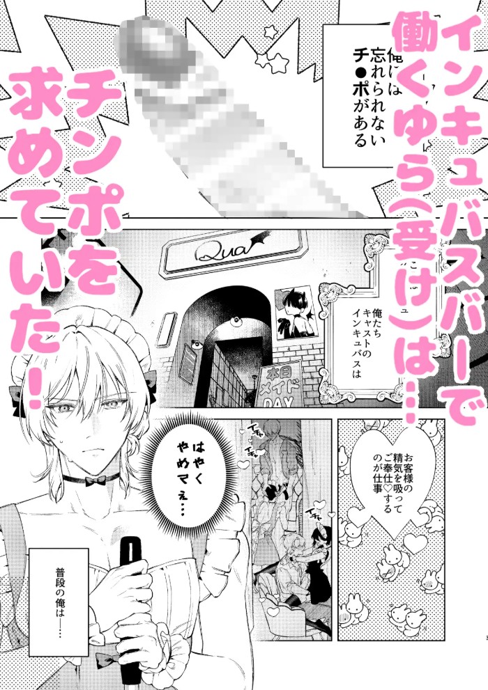 小悪魔インキュバスはあまい嘘をつく2