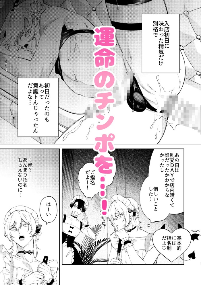 小悪魔インキュバスはあまい嘘をつく3