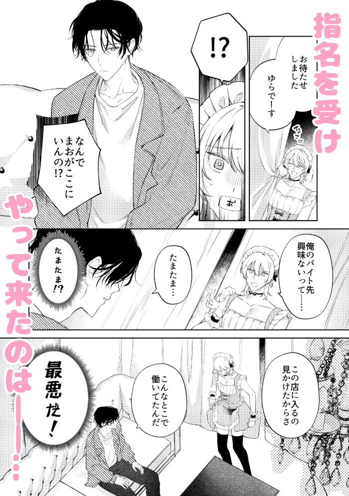 小悪魔インキュバスはあまい嘘をつく4