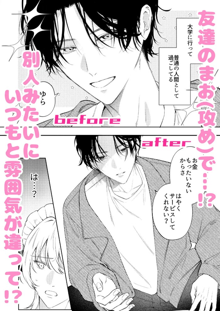 小悪魔インキュバスはあまい嘘をつく5