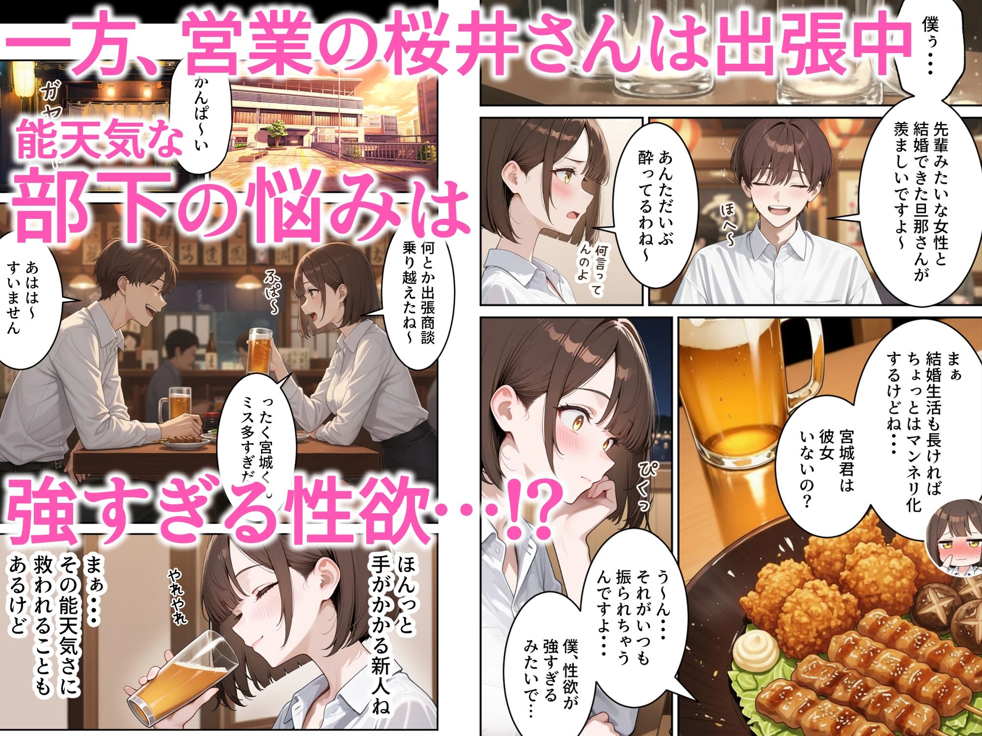 職場の人妻OLと浮気SEXしてしまった件7