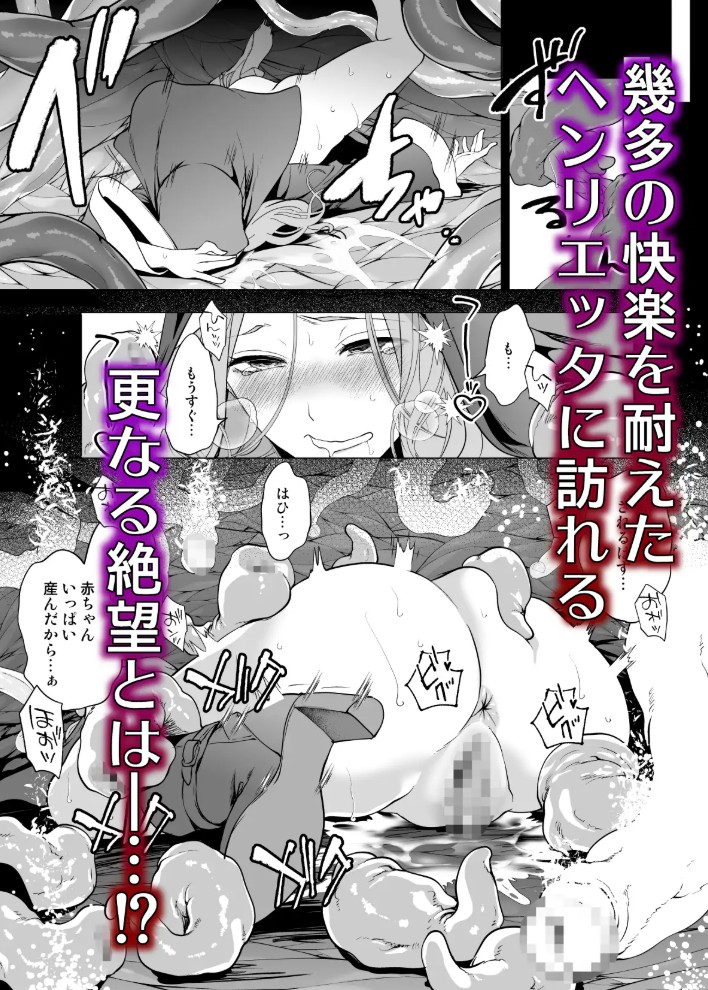 触手に敗北した聖女、無惨。11