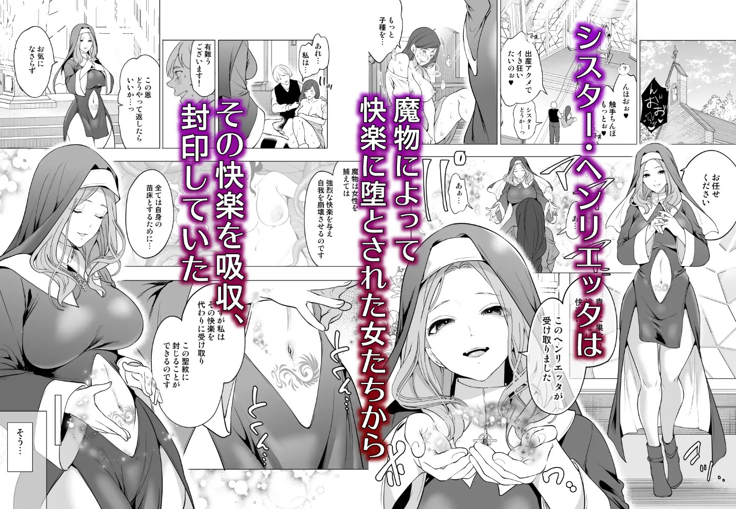 触手に敗北した聖女、無惨。2