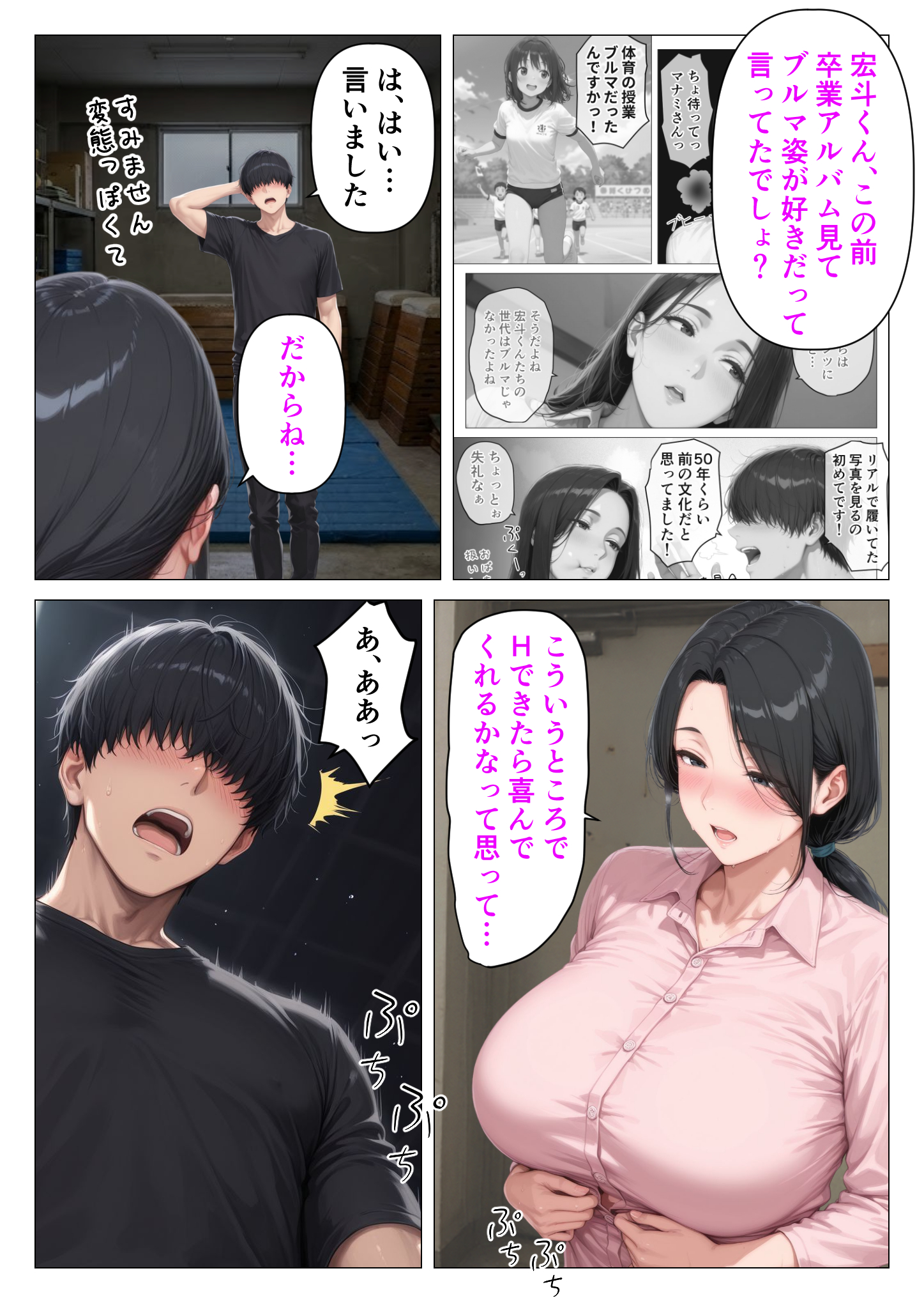 昭和マ●コの搾精天国！ブルマ＆JKコスの人妻に中出し放題36