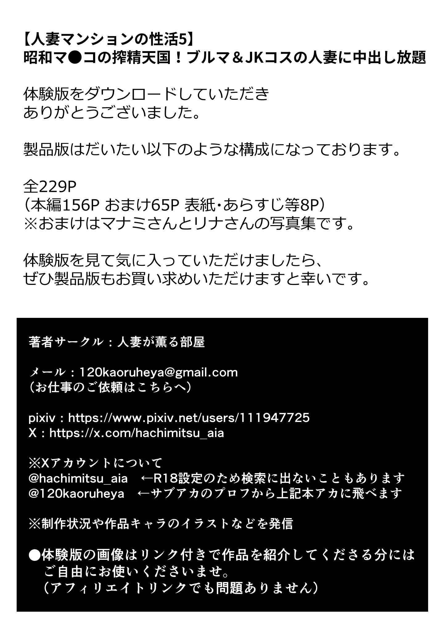 昭和マ●コの搾精天国！ブルマ＆JKコスの人妻に中出し放題52