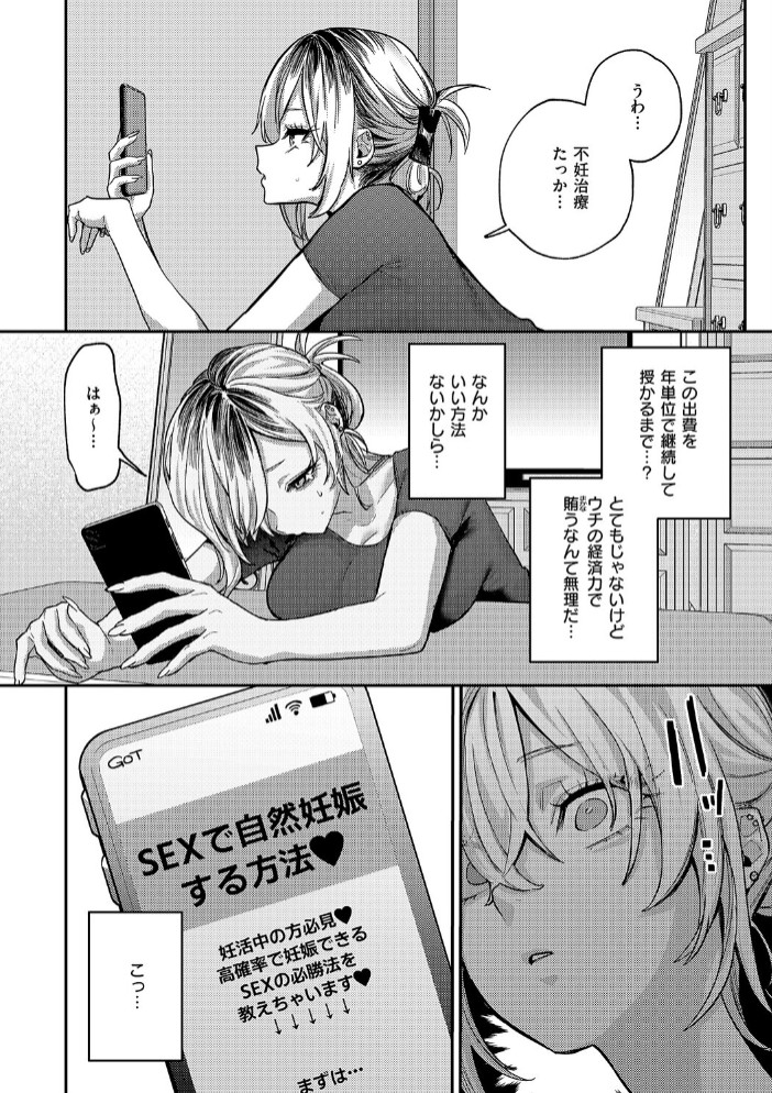 朱愛さんは授かりたい！6