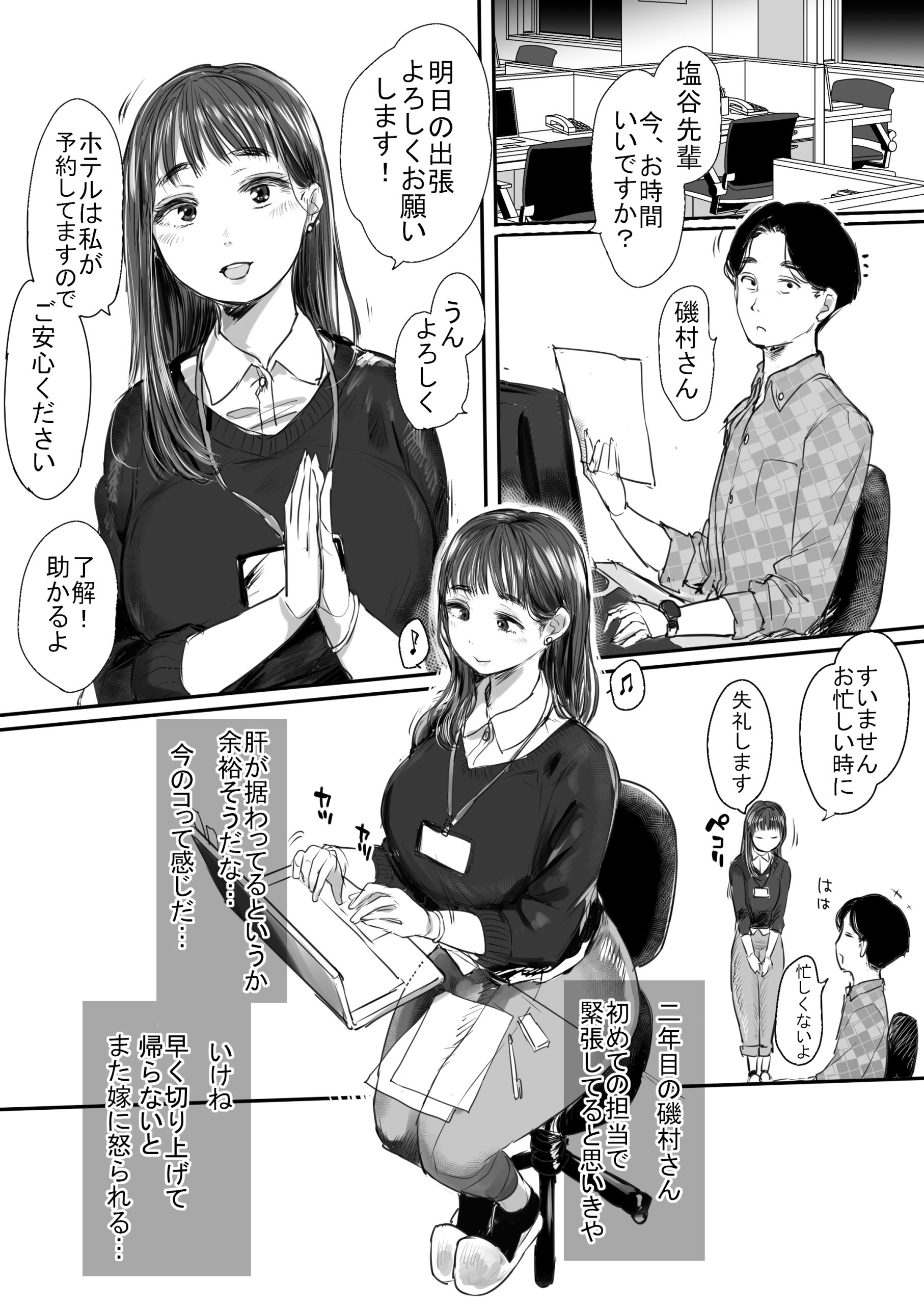 出張、後輩と相部屋。浴衣濡れ肌に絞り尽くされた夜12