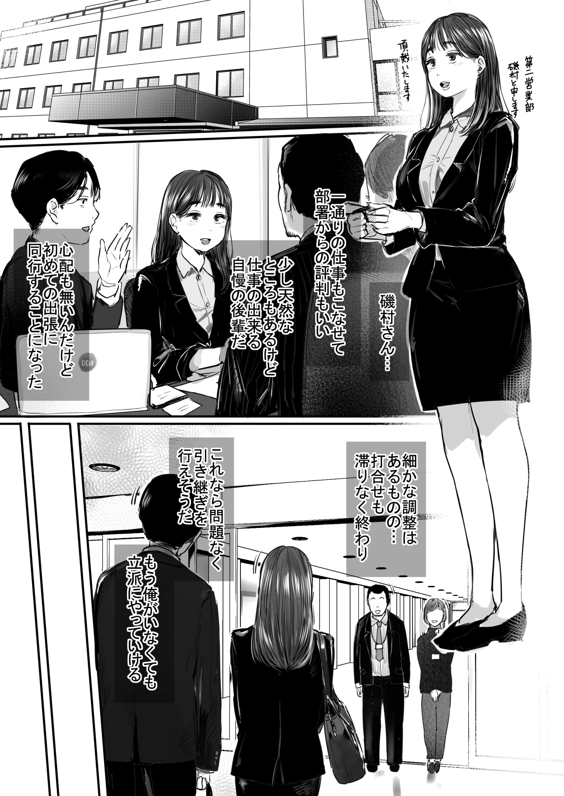 出張、後輩と相部屋。浴衣濡れ肌に絞り尽くされた夜16