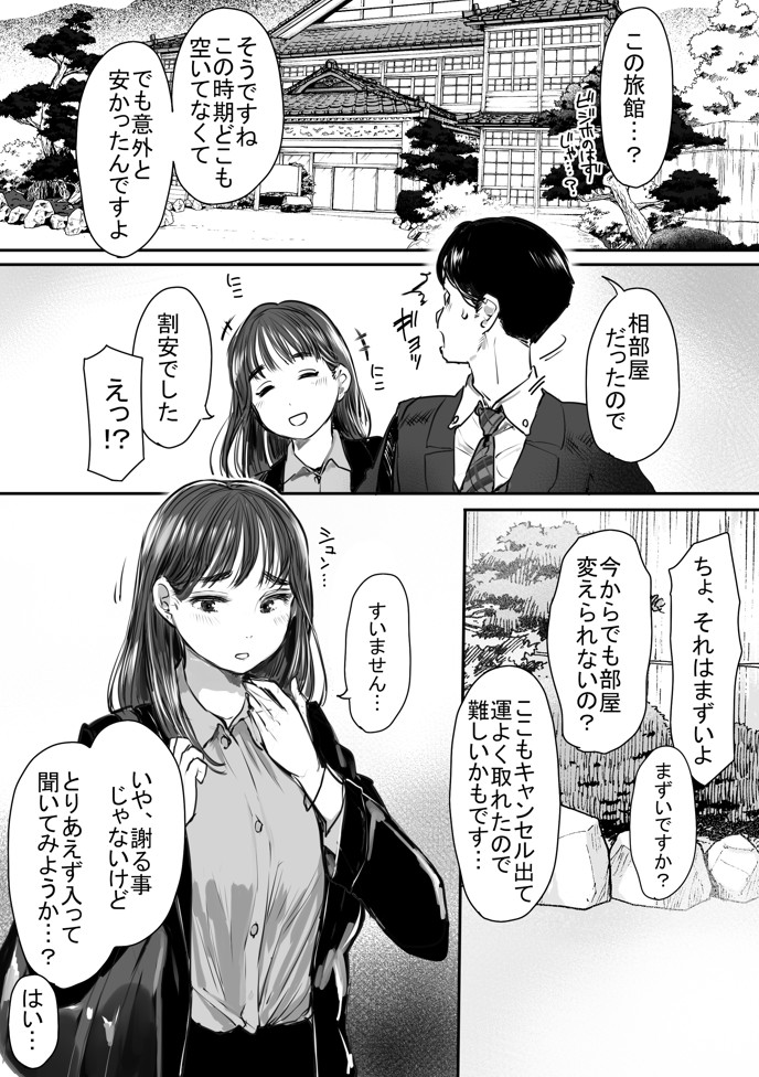 出張、後輩と相部屋。浴衣濡れ肌に絞り尽くされた夜19