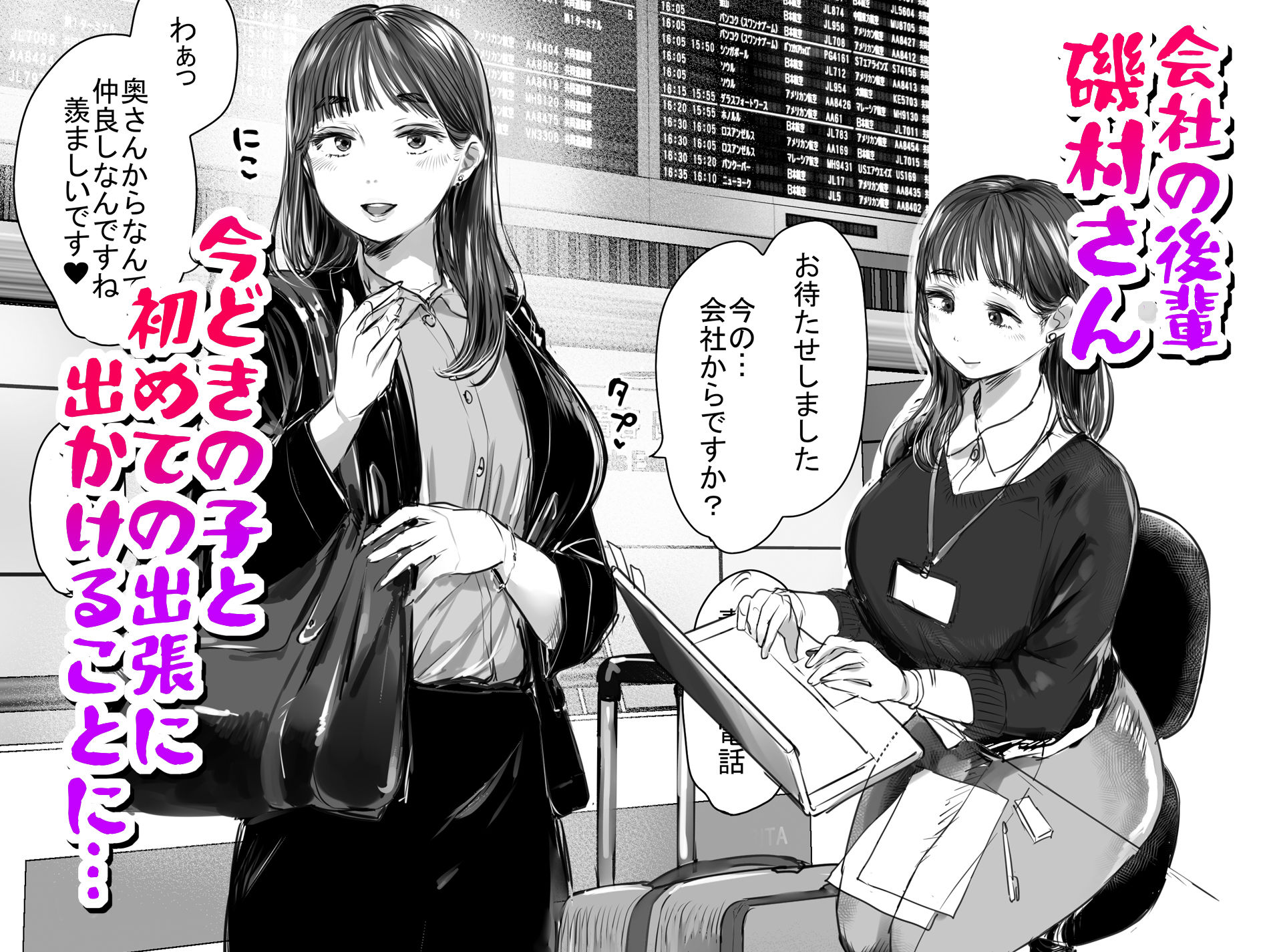 出張、後輩と相部屋。浴衣濡れ肌に絞り尽くされた夜2