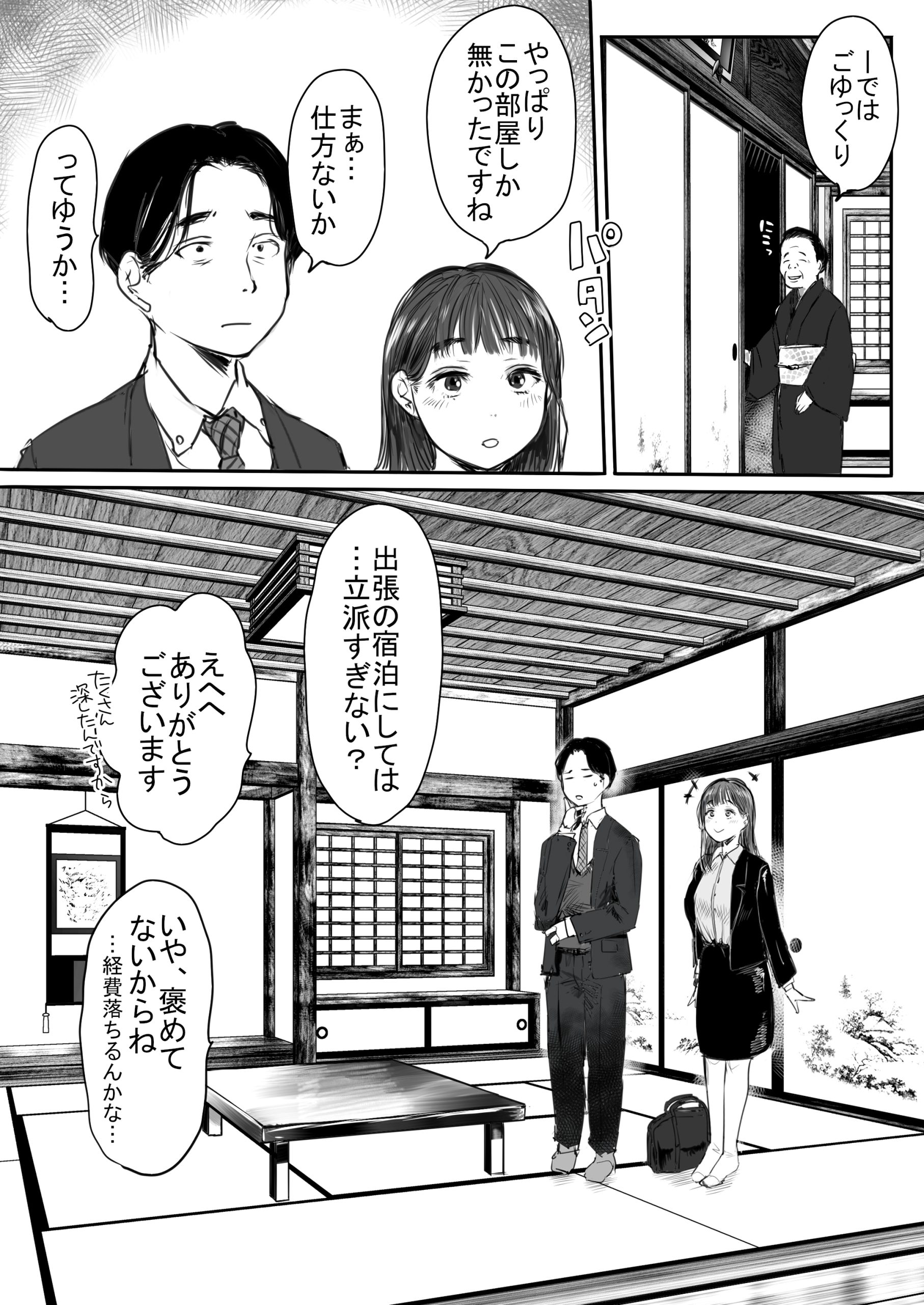 出張、後輩と相部屋。浴衣濡れ肌に絞り尽くされた夜20