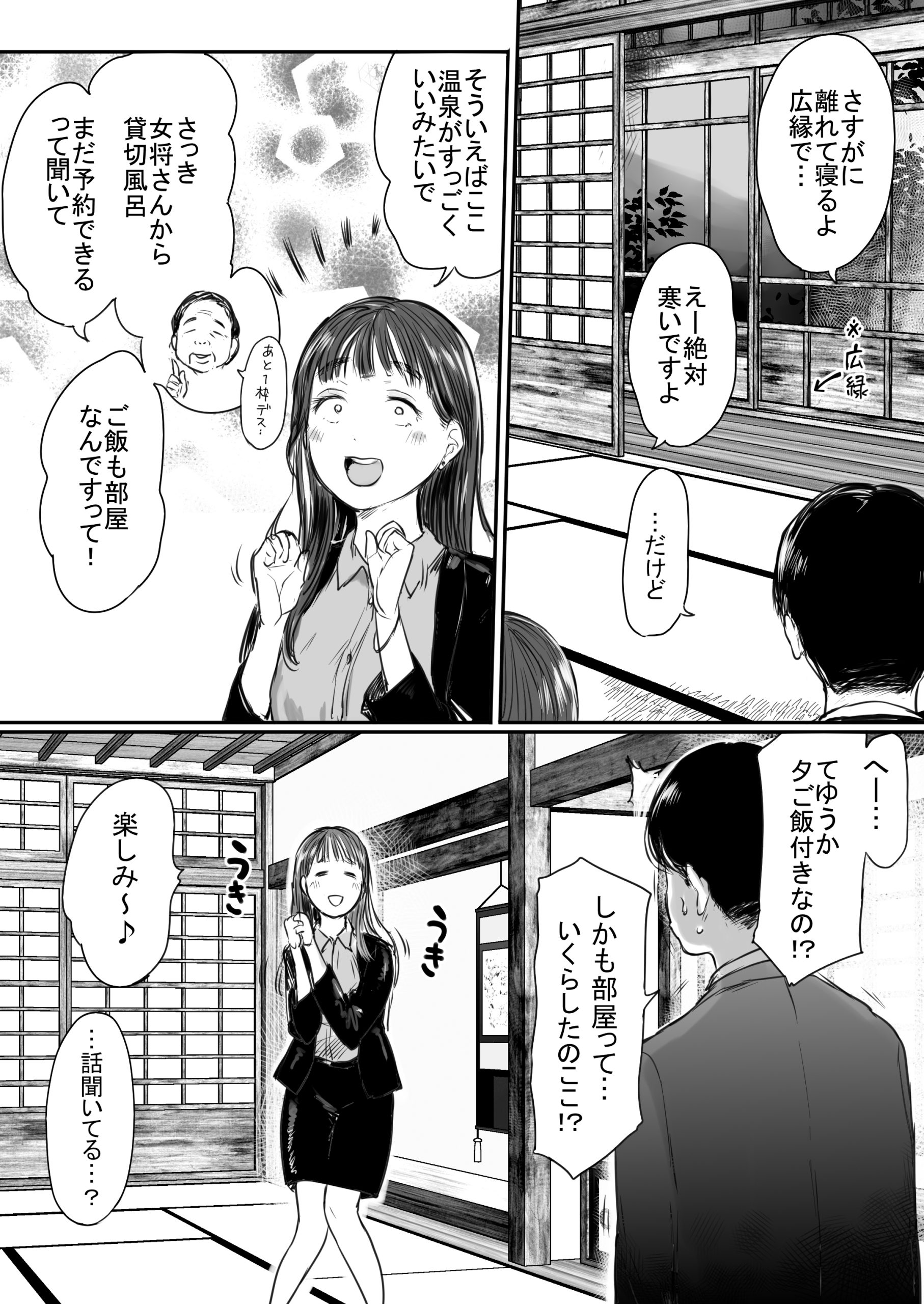 出張、後輩と相部屋。浴衣濡れ肌に絞り尽くされた夜21