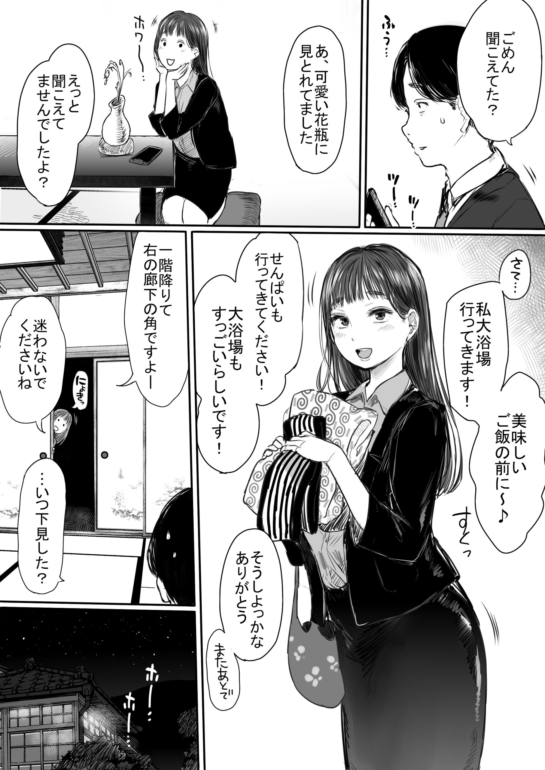 出張、後輩と相部屋。浴衣濡れ肌に絞り尽くされた夜23