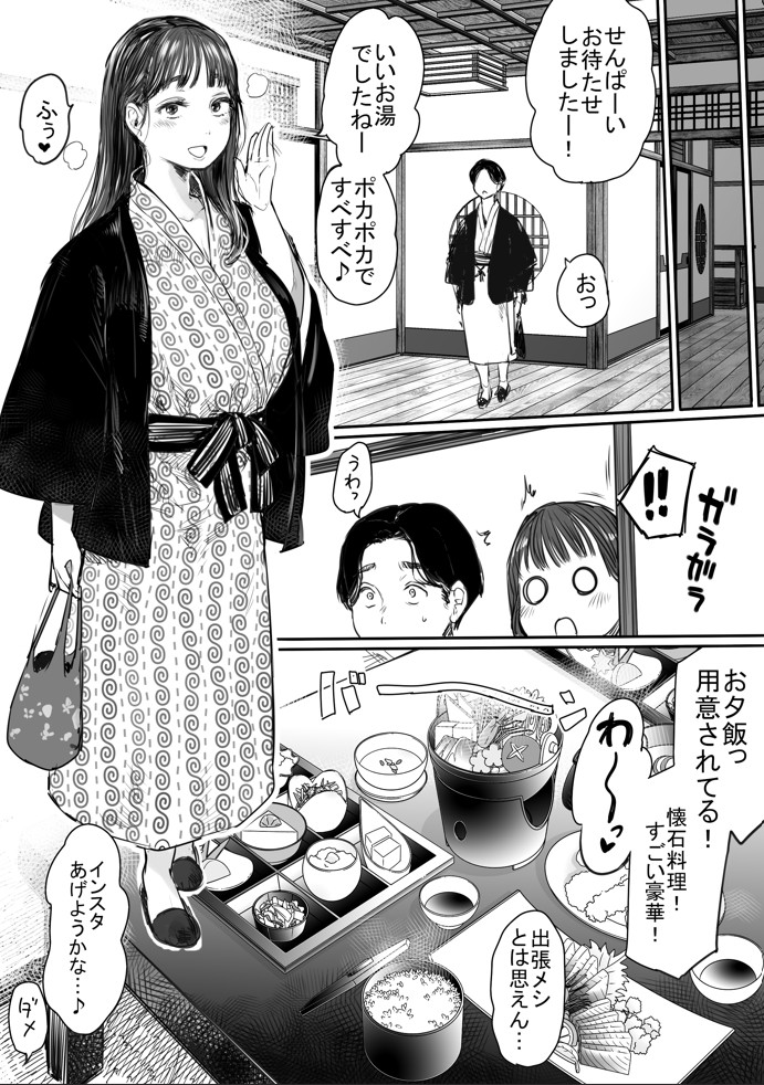出張、後輩と相部屋。浴衣濡れ肌に絞り尽くされた夜24
