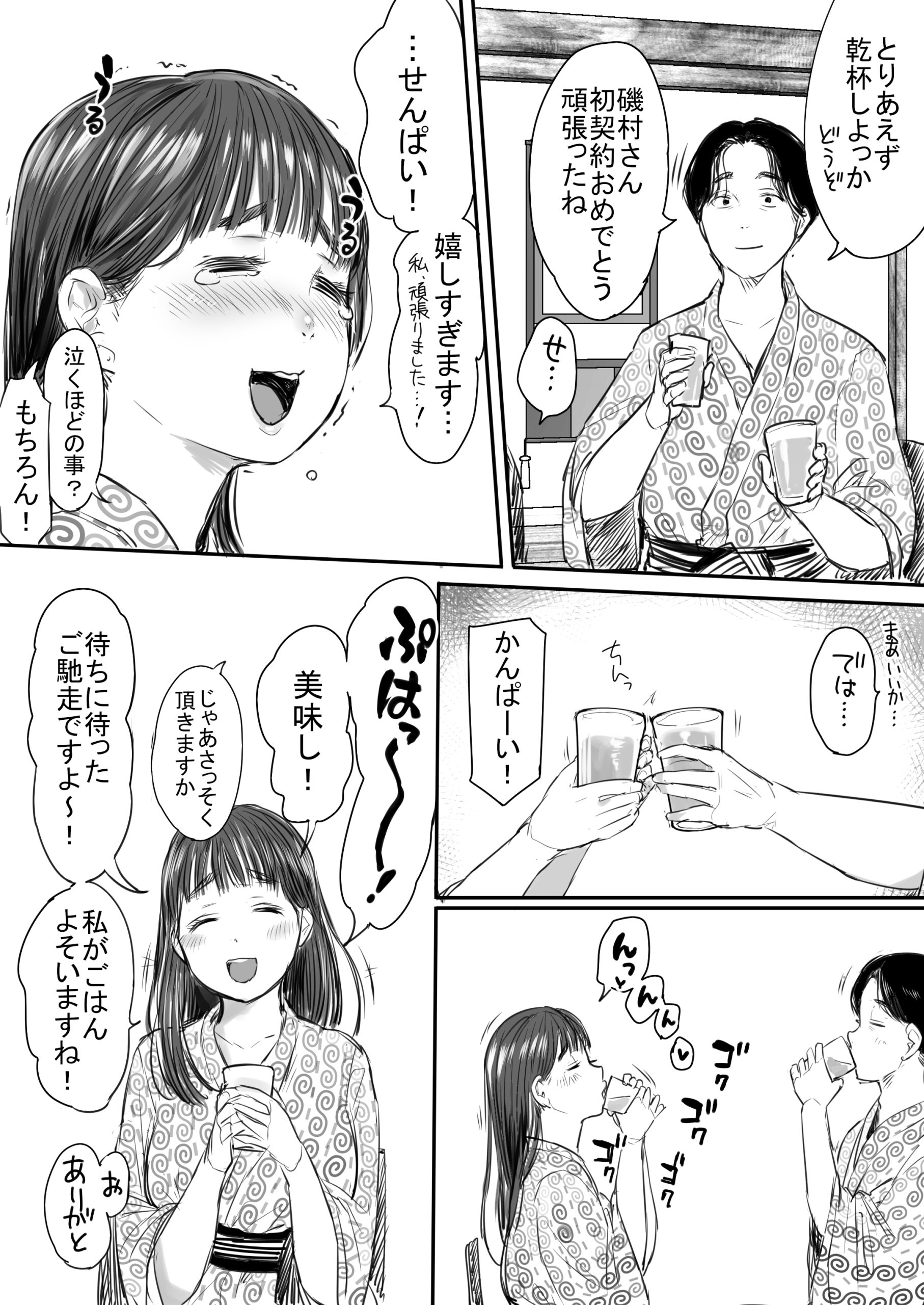 出張、後輩と相部屋。浴衣濡れ肌に絞り尽くされた夜25