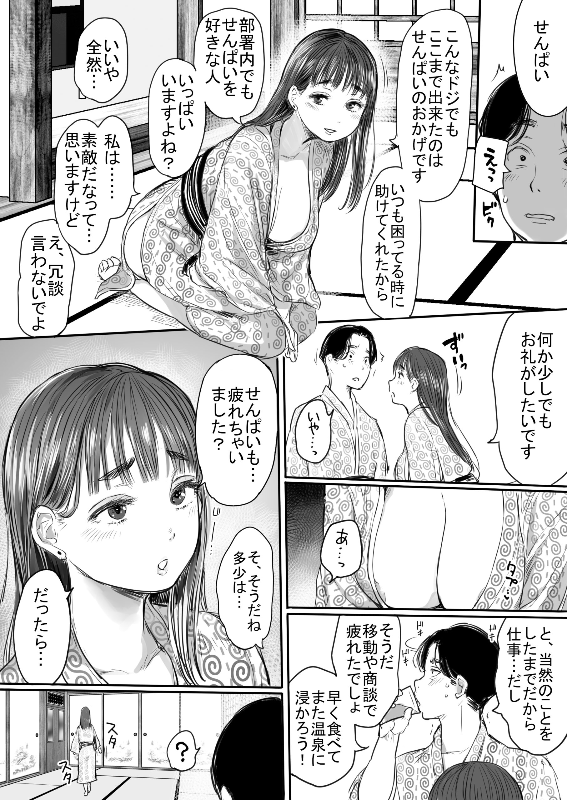 出張、後輩と相部屋。浴衣濡れ肌に絞り尽くされた夜27
