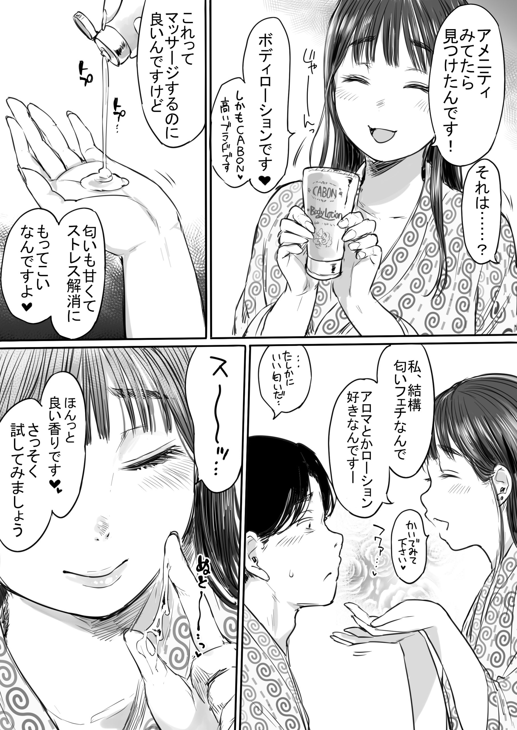 出張、後輩と相部屋。浴衣濡れ肌に絞り尽くされた夜28
