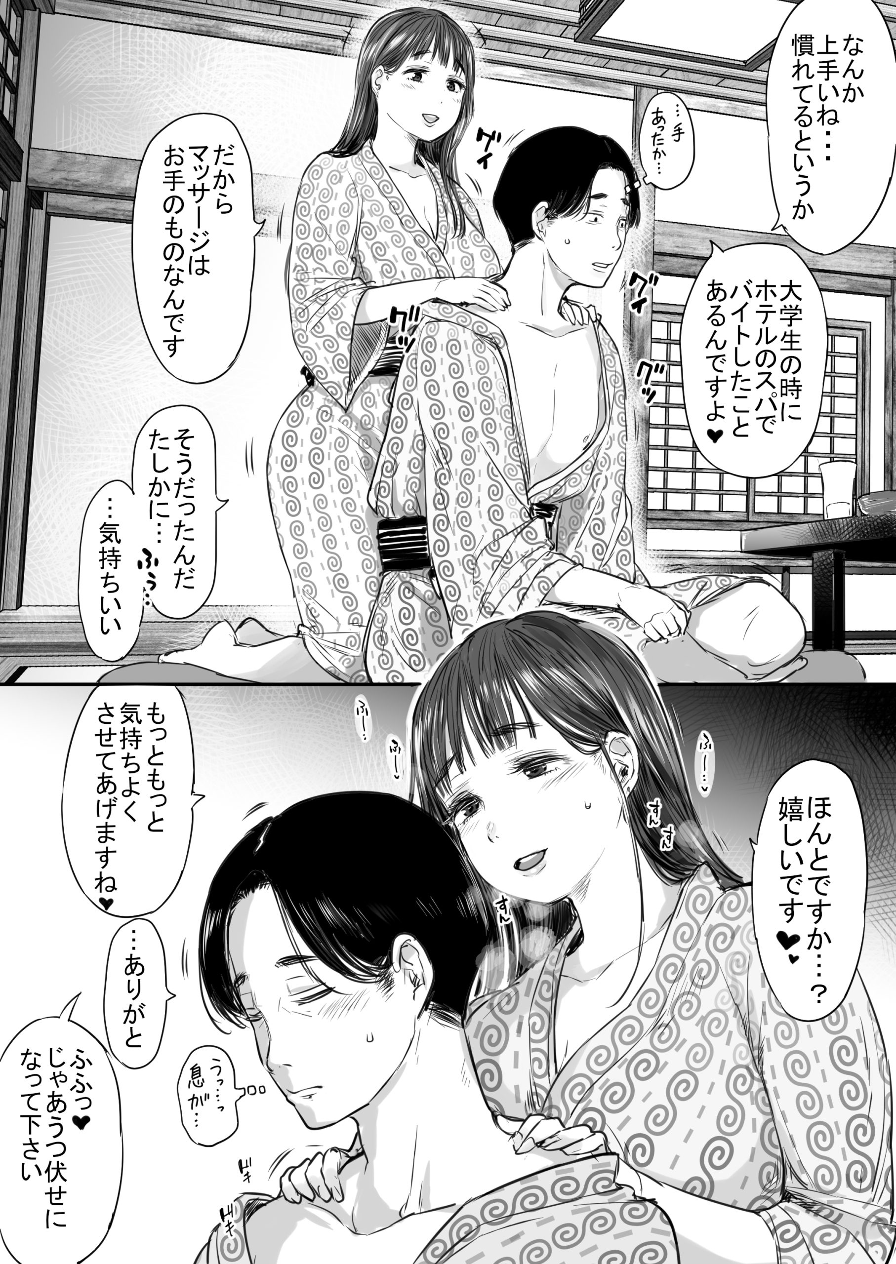 出張、後輩と相部屋。浴衣濡れ肌に絞り尽くされた夜29
