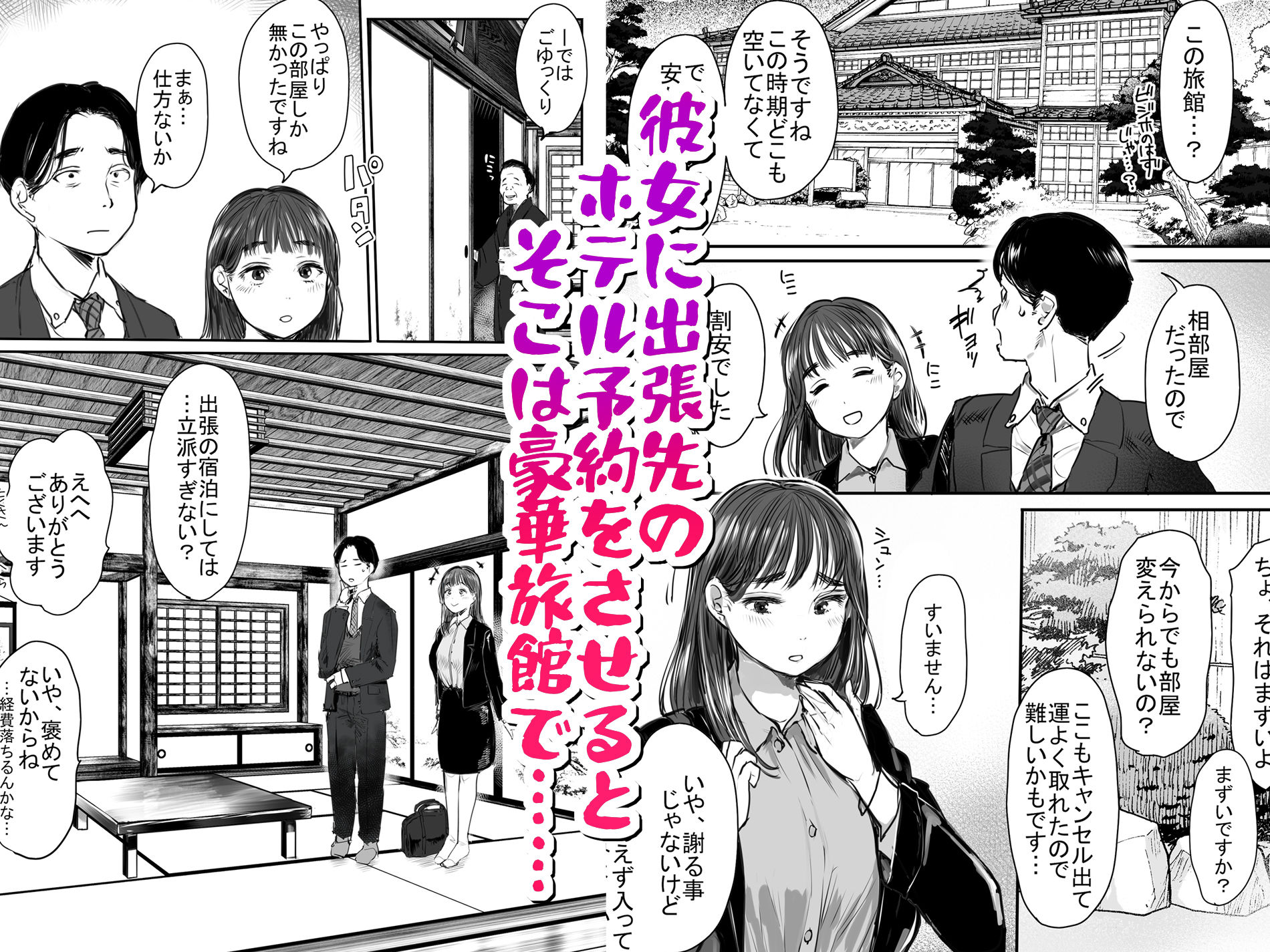 出張、後輩と相部屋。浴衣濡れ肌に絞り尽くされた夜3