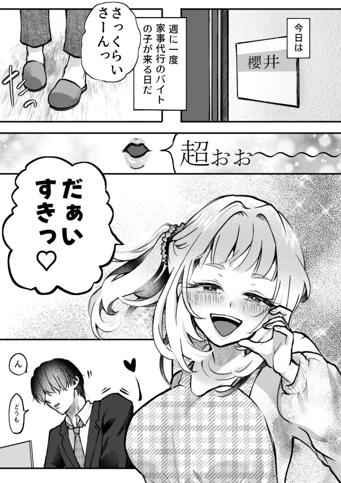 それでも芽吹く遅い春～タガが外れて濃厚種付けエッチ～13