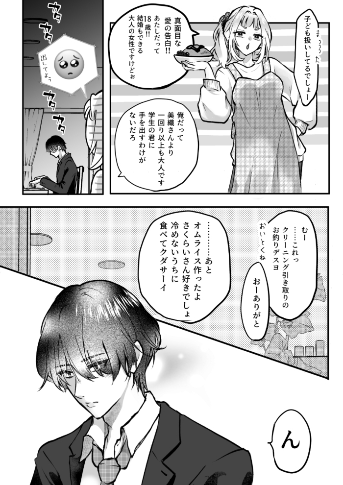 それでも芽吹く遅い春～タガが外れて濃厚種付けエッチ～14