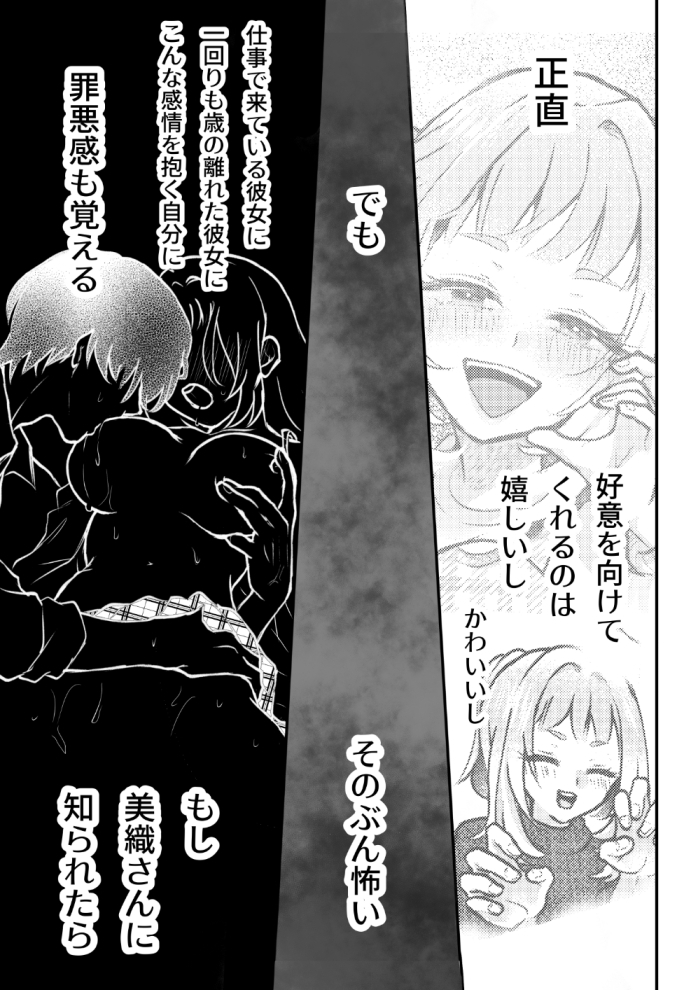 それでも芽吹く遅い春～タガが外れて濃厚種付けエッチ～21