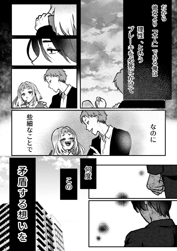 それでも芽吹く遅い春～タガが外れて濃厚種付けエッチ～22