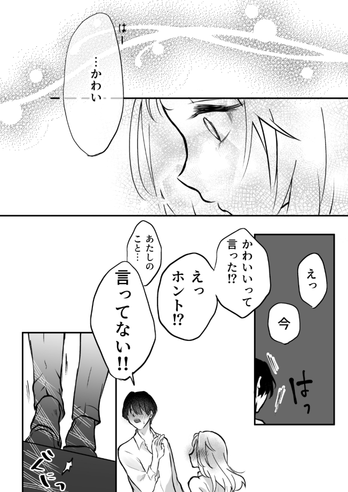 それでも芽吹く遅い春～タガが外れて濃厚種付けエッチ～26