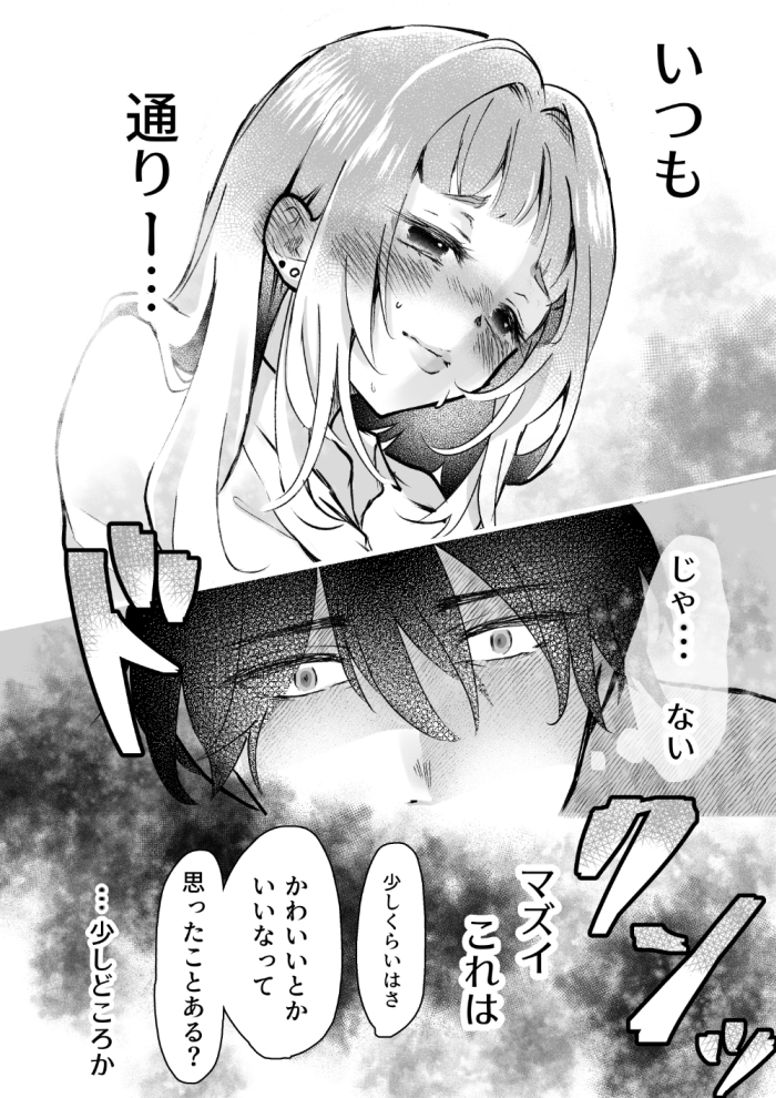 それでも芽吹く遅い春～タガが外れて濃厚種付けエッチ～28