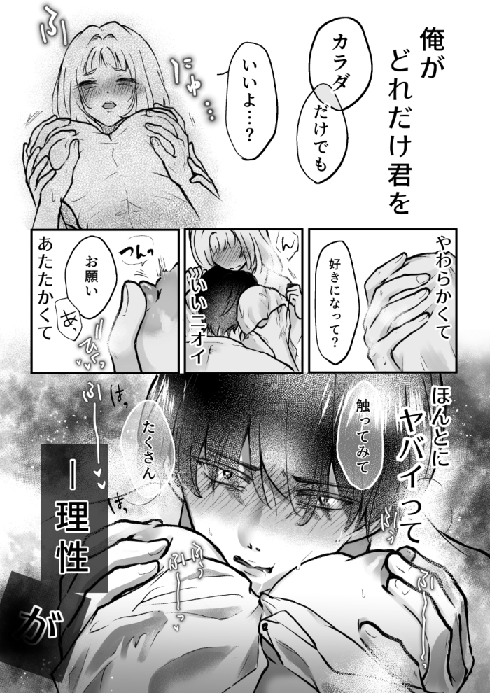 それでも芽吹く遅い春～タガが外れて濃厚種付けエッチ～29