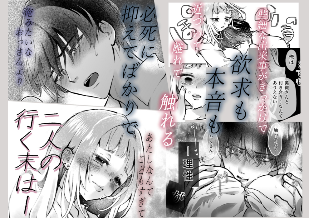 それでも芽吹く遅い春～タガが外れて濃厚種付けエッチ～35