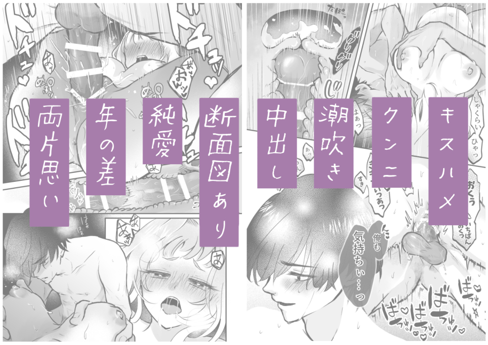 それでも芽吹く遅い春～タガが外れて濃厚種付けエッチ～36