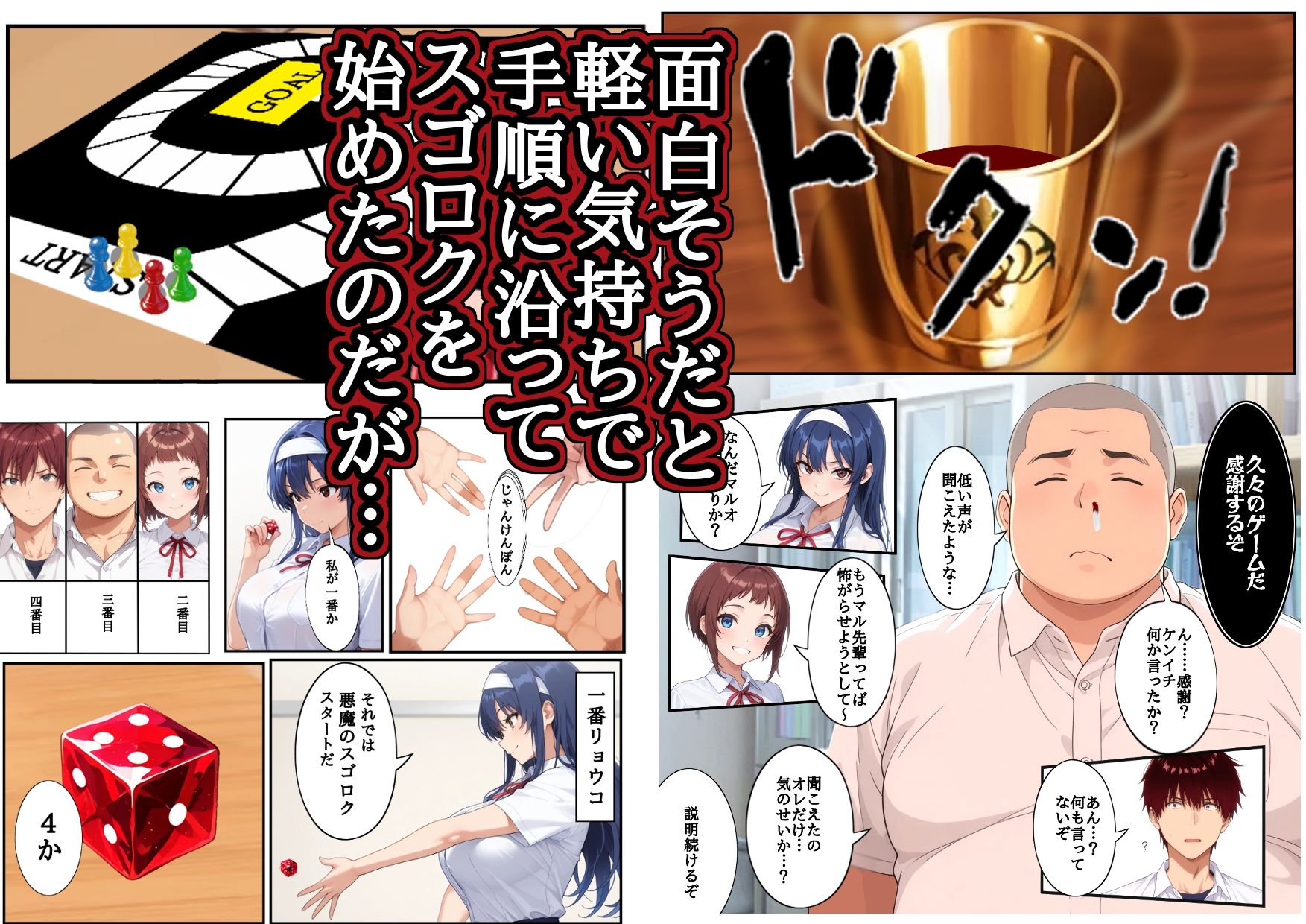Sugoroku Of The Demon （悪魔のスゴロク）4