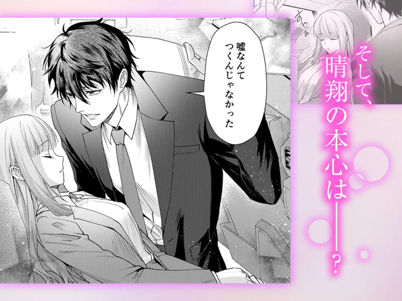 【元カレ幼馴染と甘く乱れた溺愛生活に耐えられません！】好きって言ったの嘘11