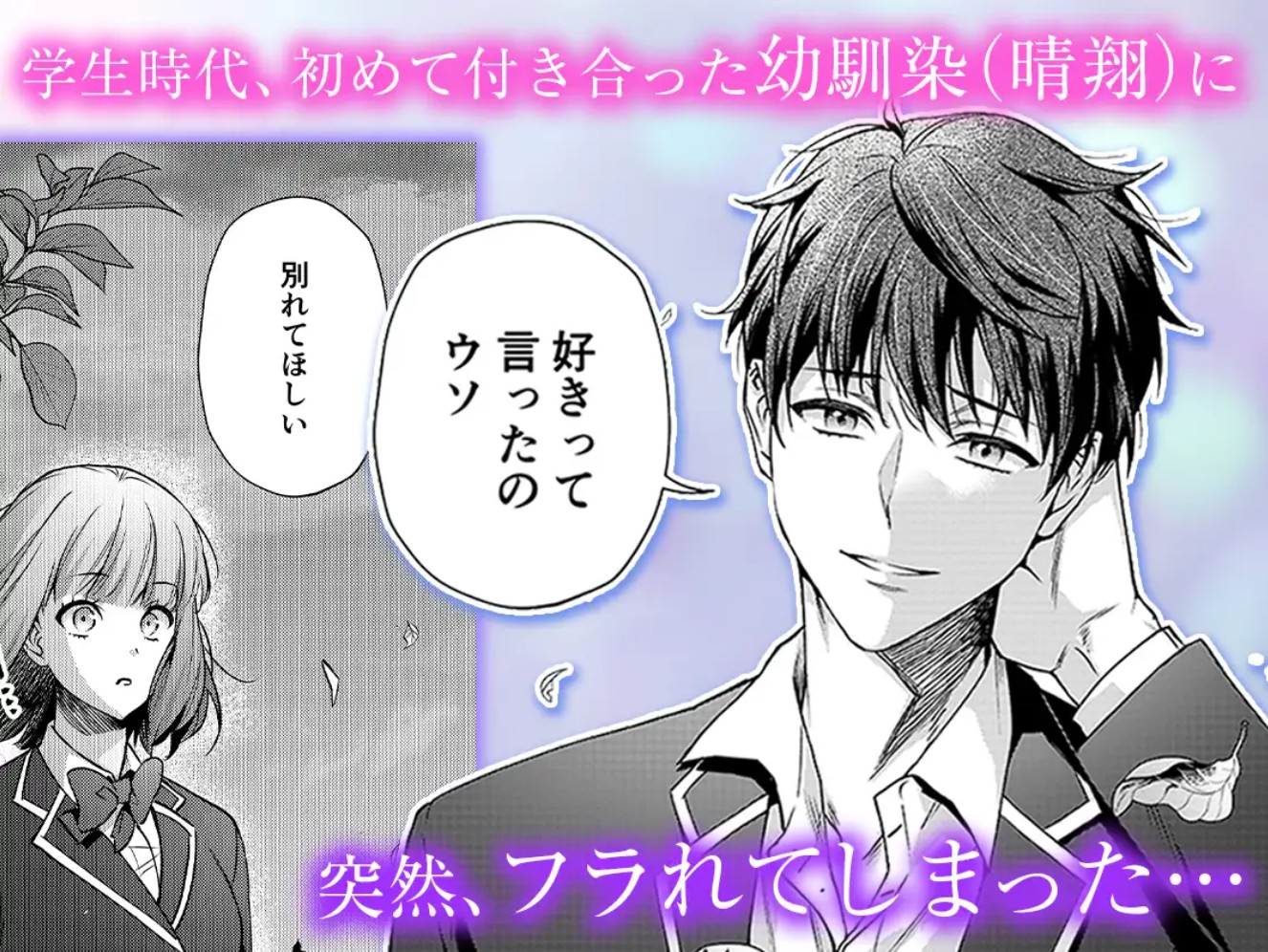 【元カレ幼馴染と甘く乱れた溺愛生活に耐えられません！】好きって言ったの嘘2